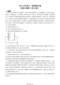 2022北京高三一模物理汇编：压轴计算题（第20题）-答案
