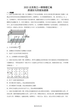 2022北京高三一模物理汇编：质谱仪与回旋加速器-答案