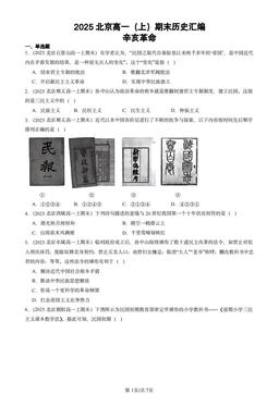 2025北京高一（上）期末历史汇编：辛亥革命-答案