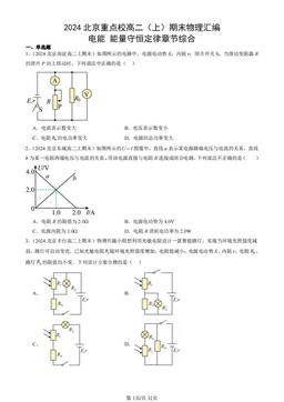 2024北京重点校高二（上）期末物理汇编：电能 能量守恒定律章节综合-答案