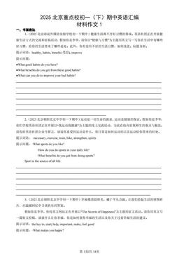 2025北京重点校初一（下）期中英语汇编：材料作文1-答案