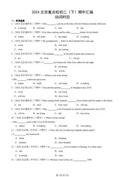 2024北京重点校初二（下）期中汇编：动词时态-答案