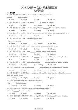 2025北京初一（上）期末英语汇编：动词时态-答案