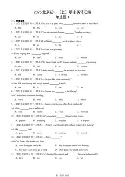 2025北京初一（上）期末英语汇编：单选题1-答案