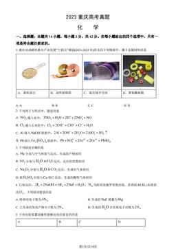 2023重庆高考真题化学（教师版）-答案