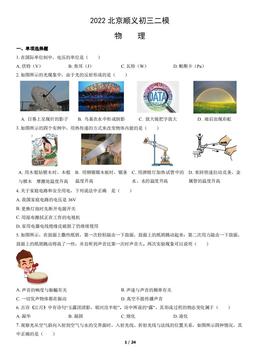 2022北京顺义初三二模物理（教师版）-答案