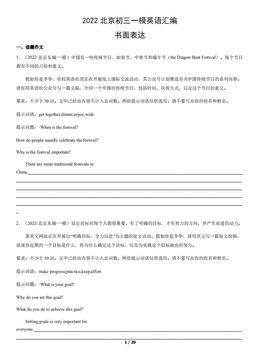 2022北京初三一模英语汇编：书面表达-答案