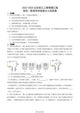2022-2024北京初三二模物理汇编：探究—影响导体电阻大小的因素-答案