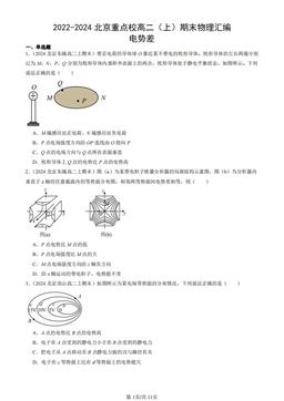 2022-2024北京重点校高二（上）期末物理汇编：电势差-答案