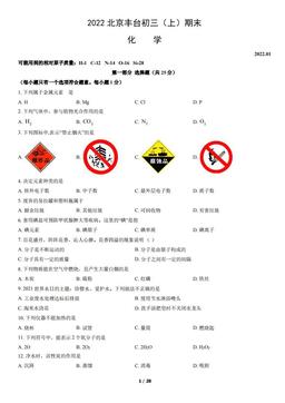 2022北京丰台初三（上）期末化学（教师版）-答案