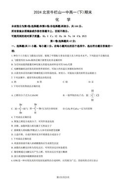 2024北京牛栏山一中高一（下）期末化学（教师版）-答案