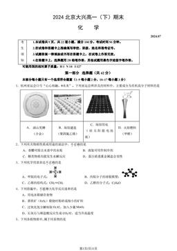 2024北京大兴高一（下）期末化学（教师版）-答案