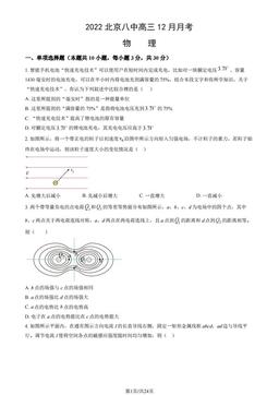 2022北京八中高三12月月考物理（教师版）-答案