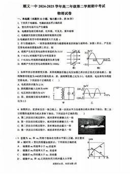 2025北京顺义一中高二（下）期中物理-答案