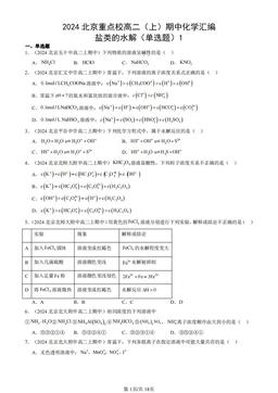 2024北京重点校高二（上）期中化学汇编：盐类的水解（单选题）1-答案