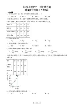 2025北京初三一模化学汇编：溶液章节综合（人教版）-答案