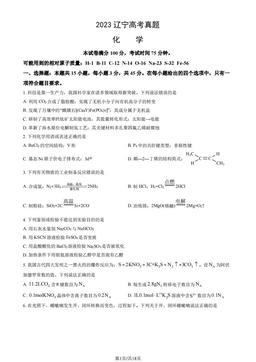 2023辽宁高考真题化学（教师版）-答案