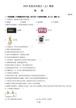 2022北京大兴初三（上）期末物理（教师版）-答案