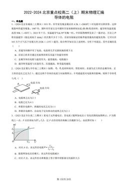 2022-2024北京重点校高二（上）期末物理汇编：导体的电阻-答案