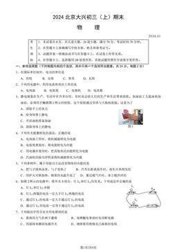 2024北京大兴初三（上）期末物理（教师版）-答案