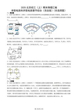 2025北京初三（上）期末物理汇编：串联电路和并联电路章节综合（京改版）（非选择题）-答案