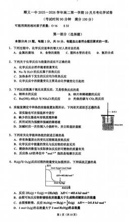 2025北京顺义一中高二10月月考化学-答案