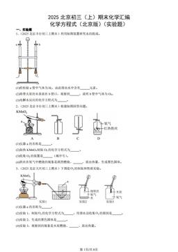 2025北京初三（上）期末化学汇编：化学方程式（北京版）（实验题）-答案