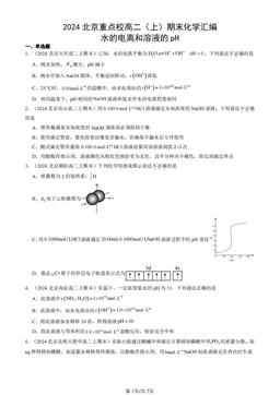 2024北京重点校高二（上）期末化学汇编：水的电离和溶液的pH-答案