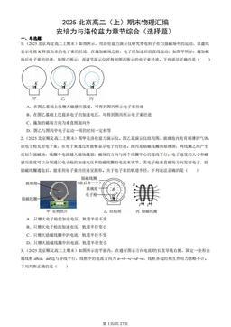 2025北京高二（上）期末物理汇编：安培力与洛伦兹力章节综合（选择题）-答案