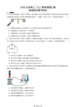 2025北京高二（上）期末物理汇编：电磁感应章节综合-答案