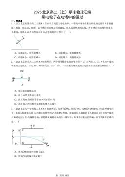 2025北京高二（上）期末物理汇编：带电粒子在电场中的运动-答案