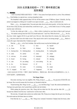 2025北京重点校初一（下）期中英语汇编：完形填空-答案