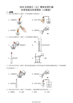 2025北京初三（上）期末化学汇编：化学实验与化学探究（人教版）-答案