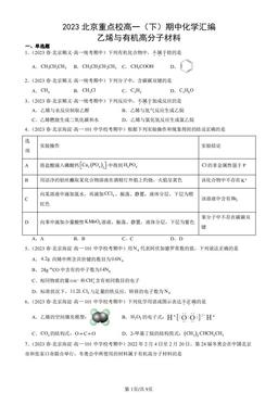 2023北京重点校高一（下）期中化学汇编：乙烯与有机高分子材料-答案