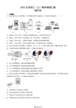 2022北京初三（上）期末物理汇编：磁生电-答案