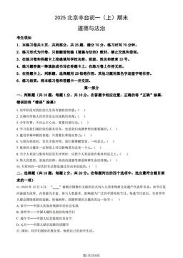 2025北京丰台初一（上）期末道德与法治（教师版）-答案