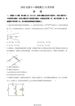 2022北京十一学校高三12月月考物理（教师版）-答案