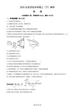 2025北京日坛中学高二（下）期中物理（教师版）-答案