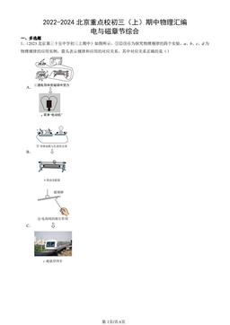 2022-2024北京重点校初三（上）期中物理汇编：电与磁章节综合-答案