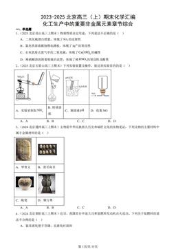 2023-2025北京高三（上）期末化学汇编：化工生产中的重要非金属元素章节综合-答案