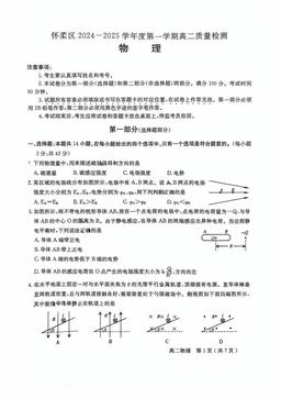 2025北京怀柔高二（上）期末物理-试题