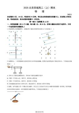 2025北京西城高二（上）期末物理（教师版）-答案