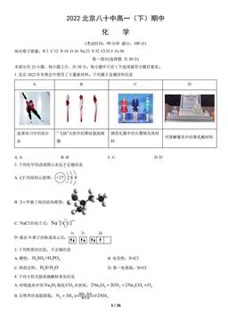 2022北京八十中高一（下）期中化学（教师版）-答案