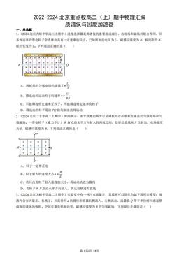 2022-2024北京重点校高二（上）期中物理汇编：质谱仪与回旋加速器-答案