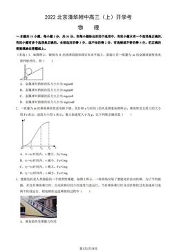 2022北京清华附中高三（上）开学考物理（教师版）-答案