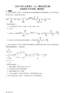 2023-2025北京高三（上）期末化学汇编：合成高分子化合物（鲁科版）-答案