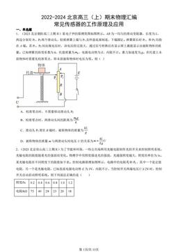 2022-2024北京高三（上）期末物理汇编：常见传感器的工作原理及应用-答案
