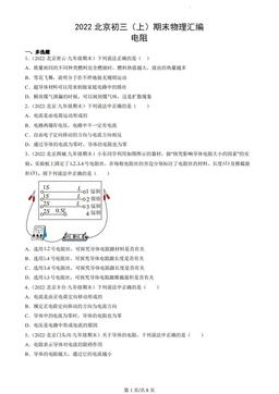 2022北京初三（上）期末物理汇编：电阻-答案