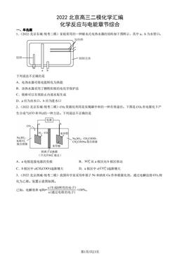 2022北京高三二模化学汇编：化学反应与电能章节综合-答案