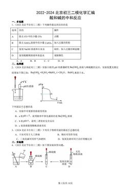 2022-2024北京初三二模化学汇编：酸和碱的中和反应-答案
